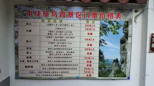 乌霞风景区旅行图片 3