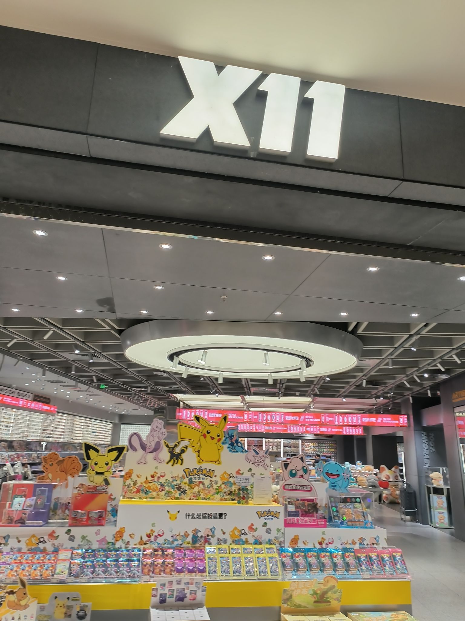 X11(海口万象城店)