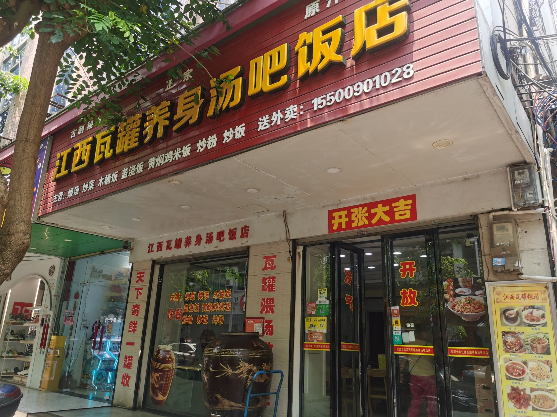 江西瓦罐养生汤吧饭店(定安一店)