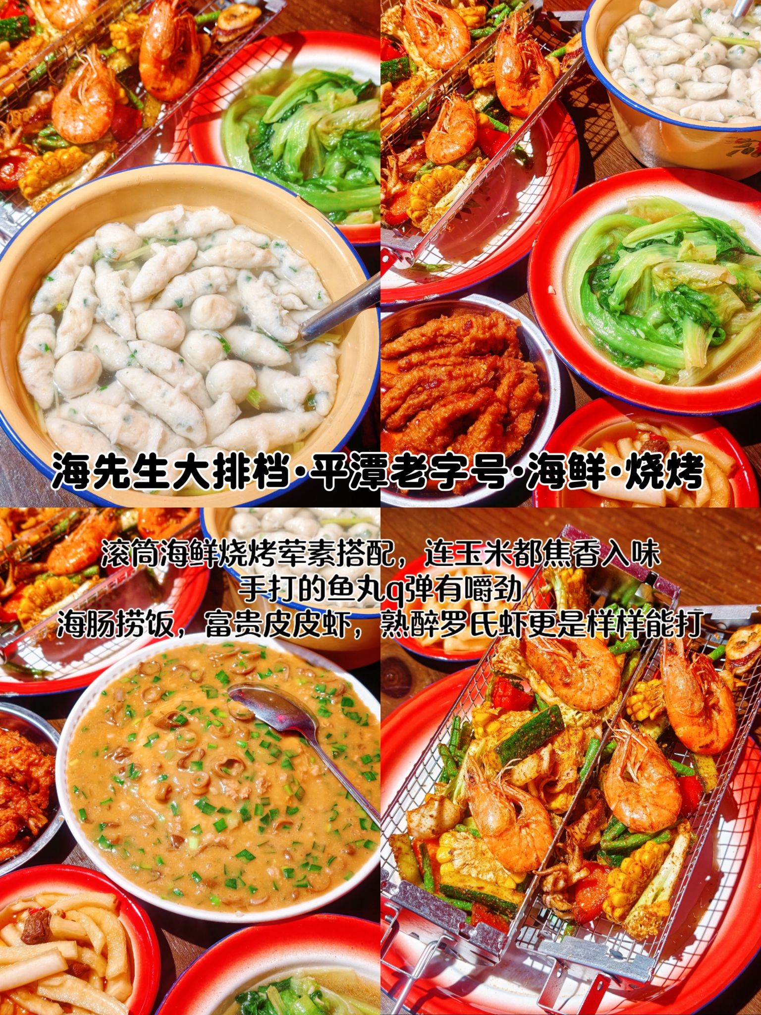 海先生大排档·平潭老字号·海鲜·烧烤