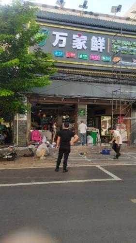 万家鲜精品超市(龙塘店)