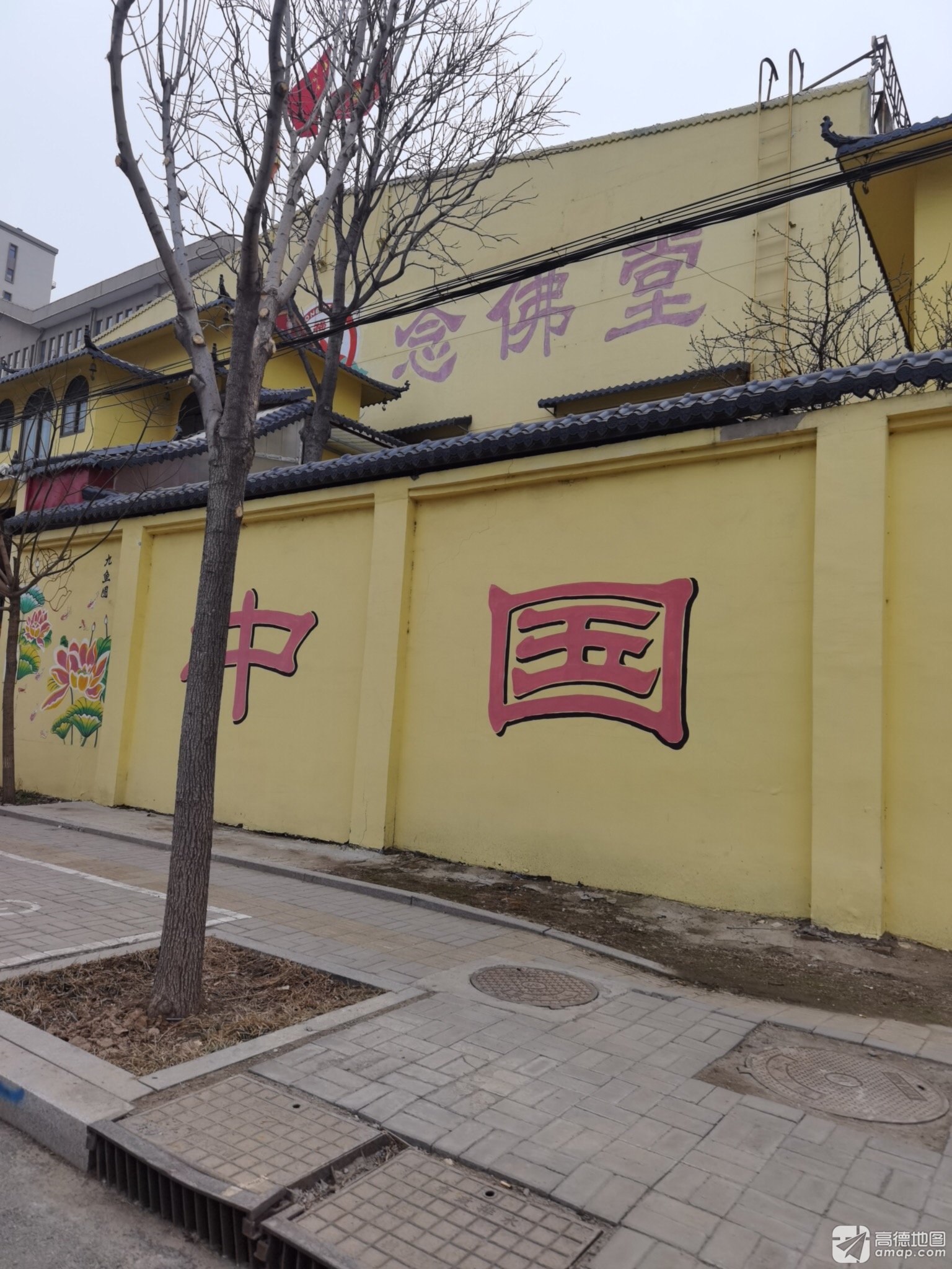 永福寺念佛堂实景照片
