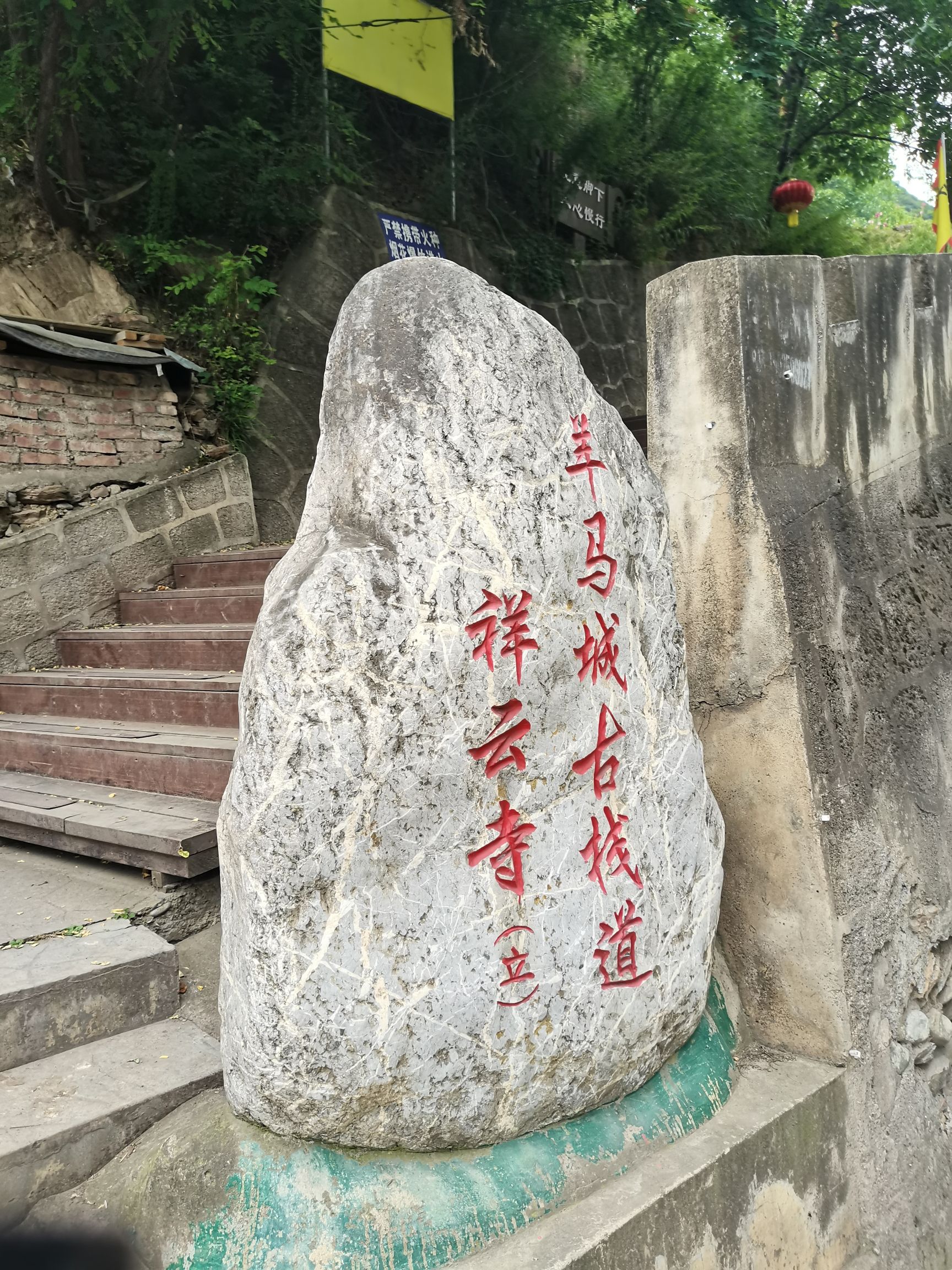 祥云寺实景照片