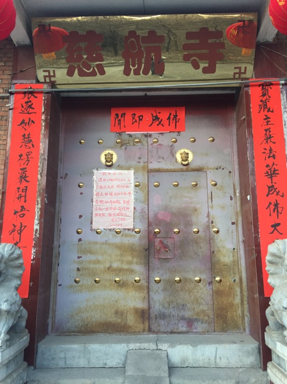慈航寺实景照片