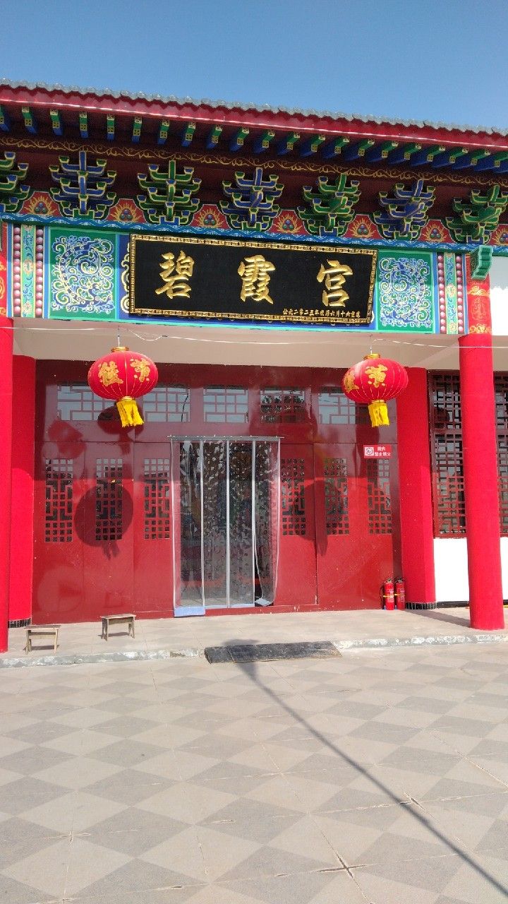 碧霞宫实景照片