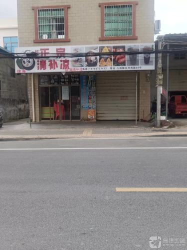 琼海清补凉