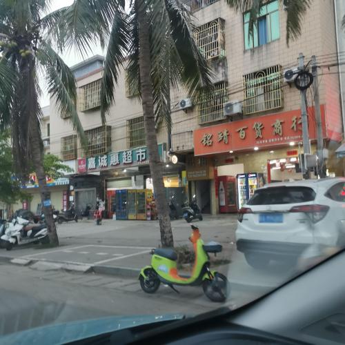 铭靖百货商行