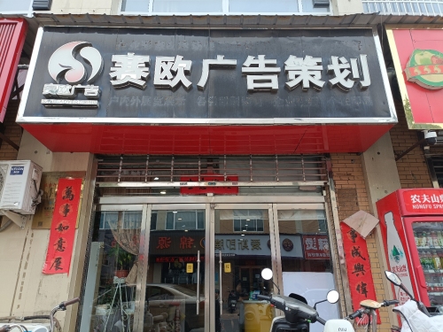 赛欧广告策划