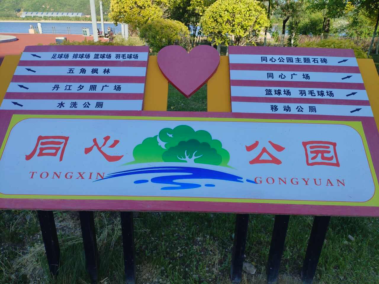 同心公园