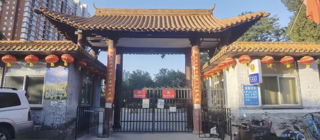 义井公园