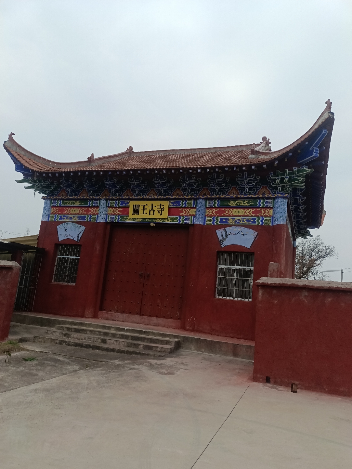 关王古寺实景照片