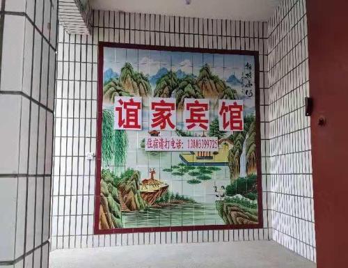 石家庄谊家宾馆