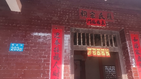严氏宗祠实景照片