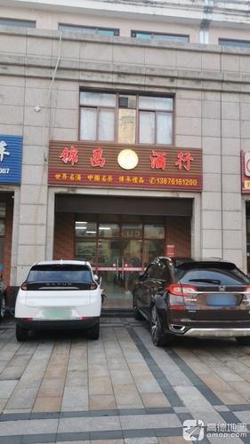 锦昌酒庄(商业步行街店)