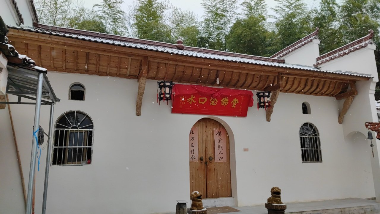 水口念佛堂实景照片