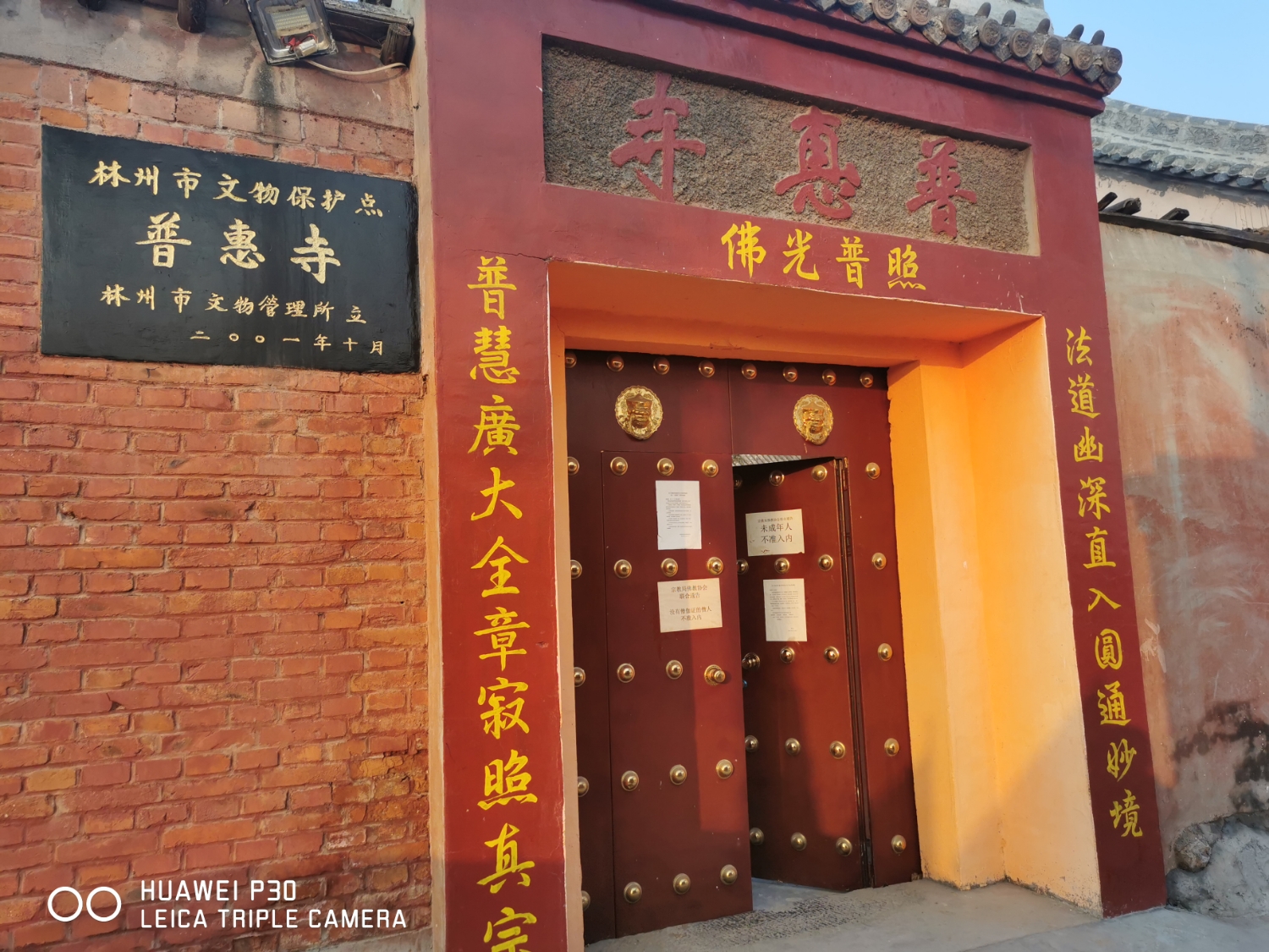 林州市普惠寺实景照片
