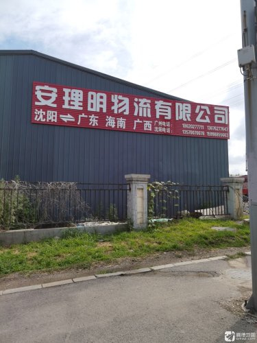 辽博物流园实景图（3）