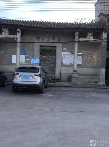 勉亭丁公祠实景照片