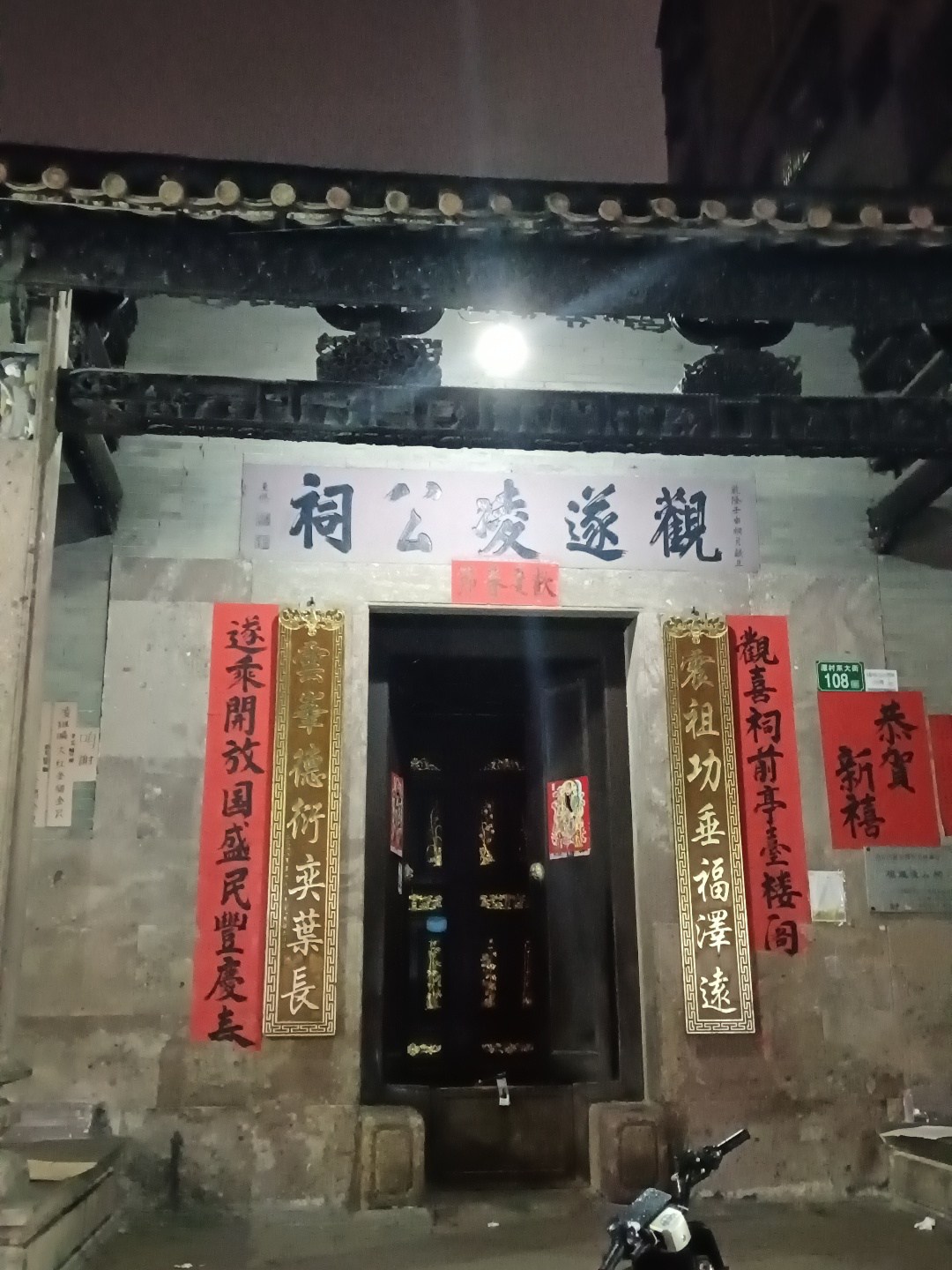 观遂凌公祠实景照片