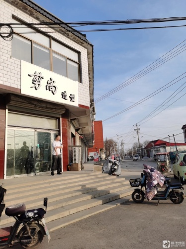 剪尚造型
