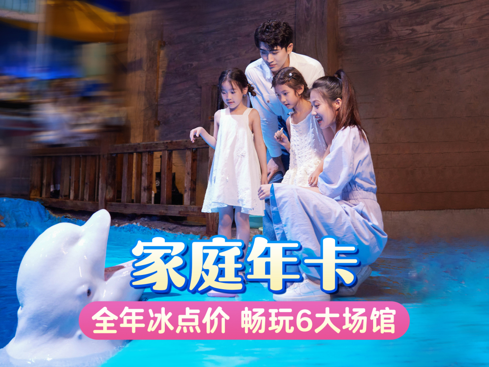 海合安·青岛极地海洋公园景点图片