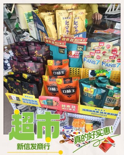 新信发商行