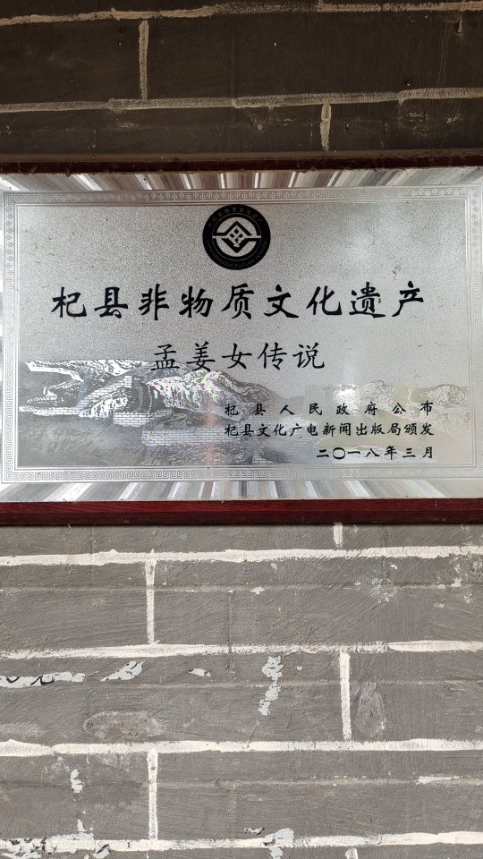 孟姜女庙实景照片