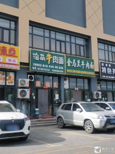 金马兰牛肉面