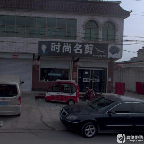 时尚名剪
