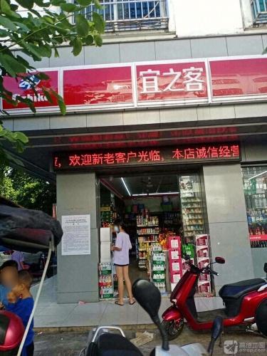 宜之客(嘉潭街店)