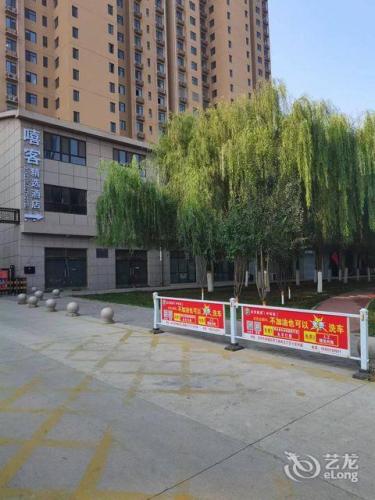 定州嘻客精选酒店(万达广场店)
