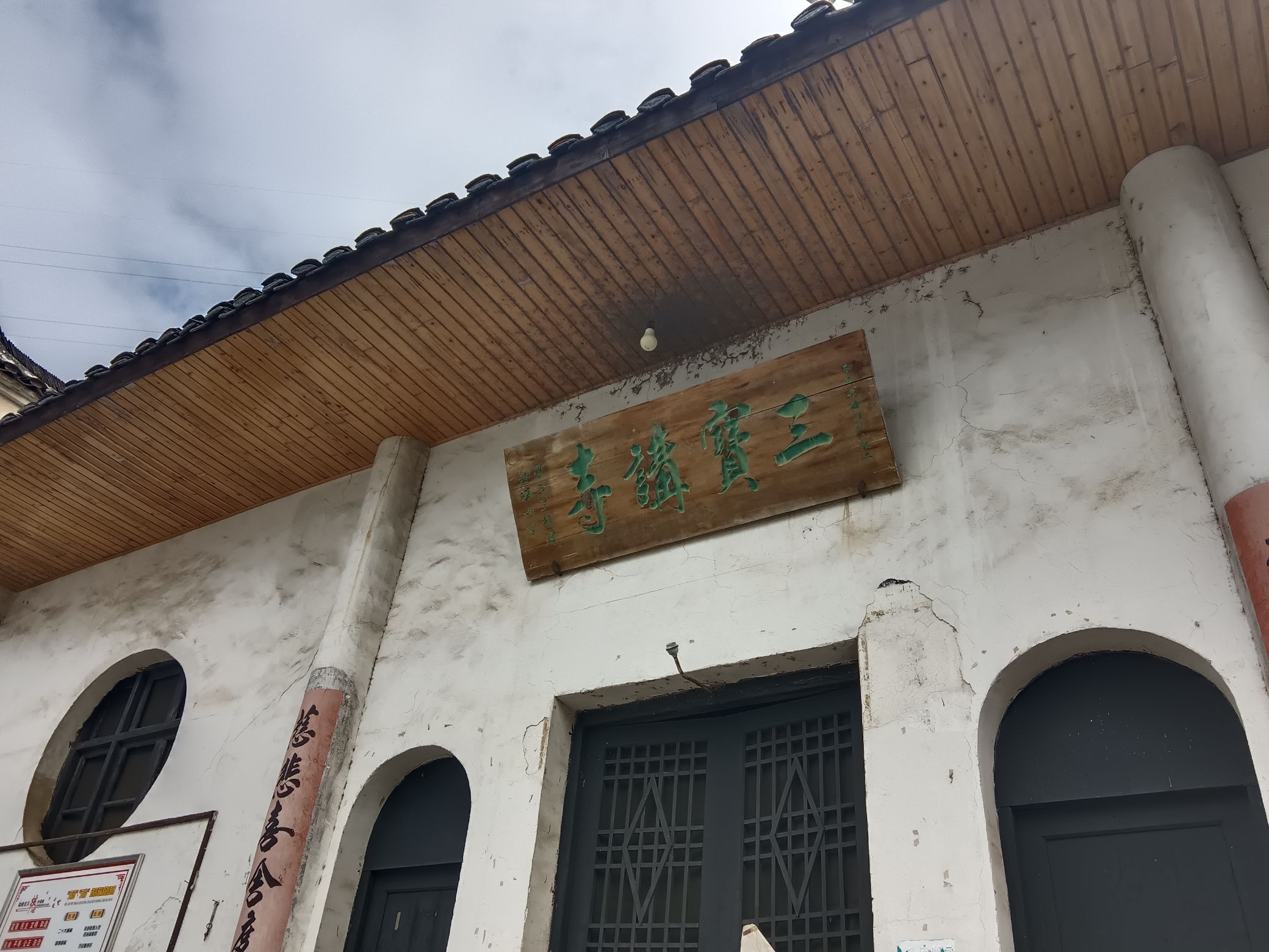 三宝讲寺实景照片