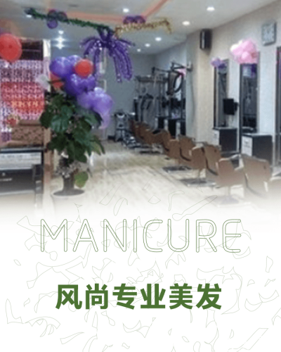 风尚专业美发(亚宝北路店)内部环境