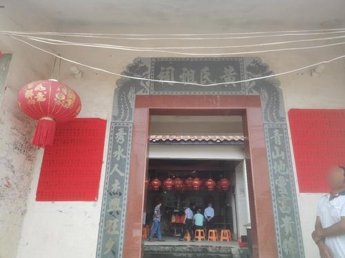 塔仔村黄氏祖祠实景照片