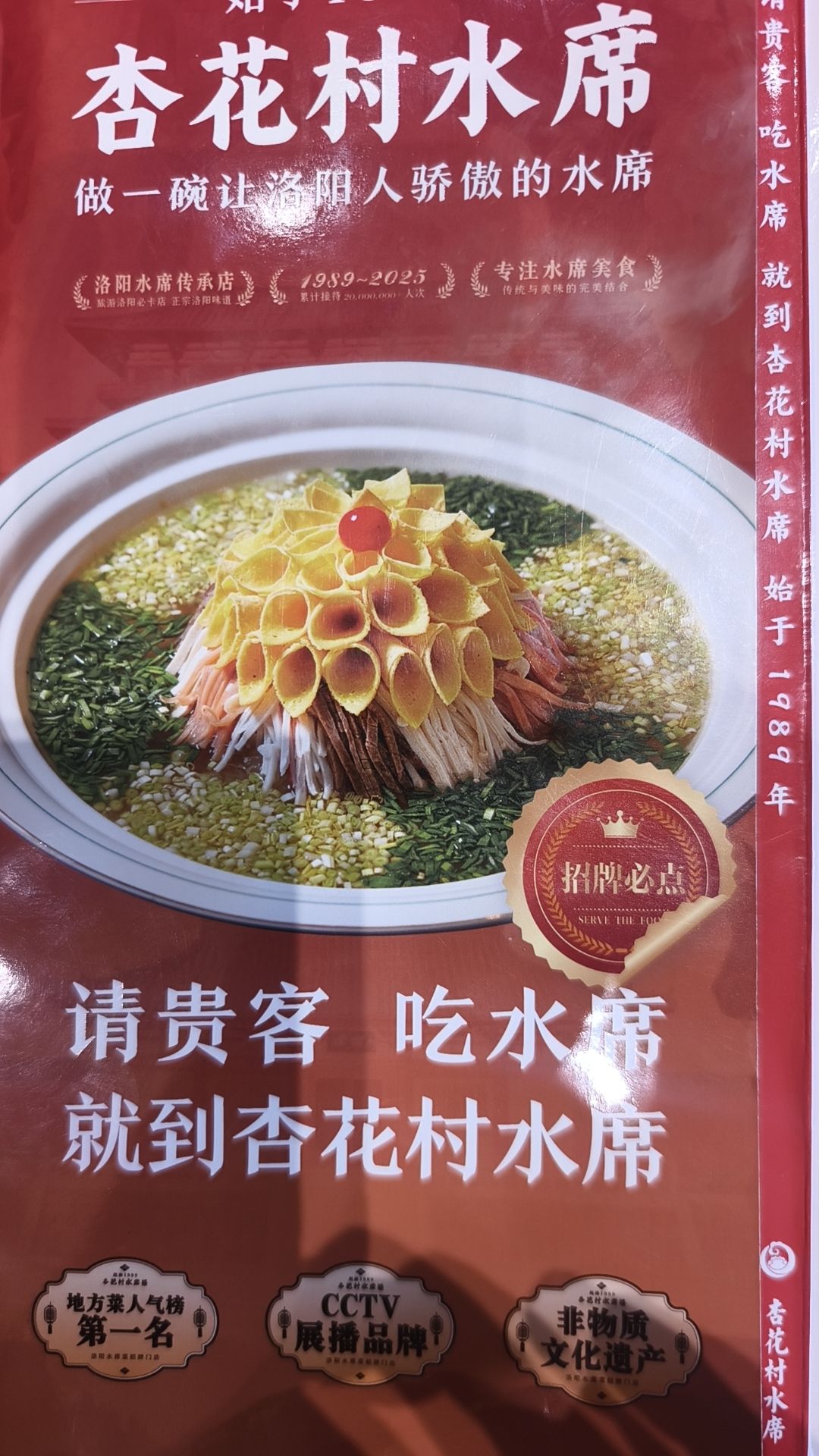 杏花村水席(丽景门旗舰店)