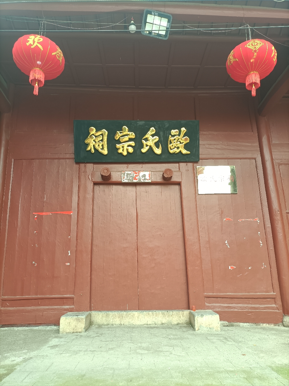欧氏宗祠实景照片