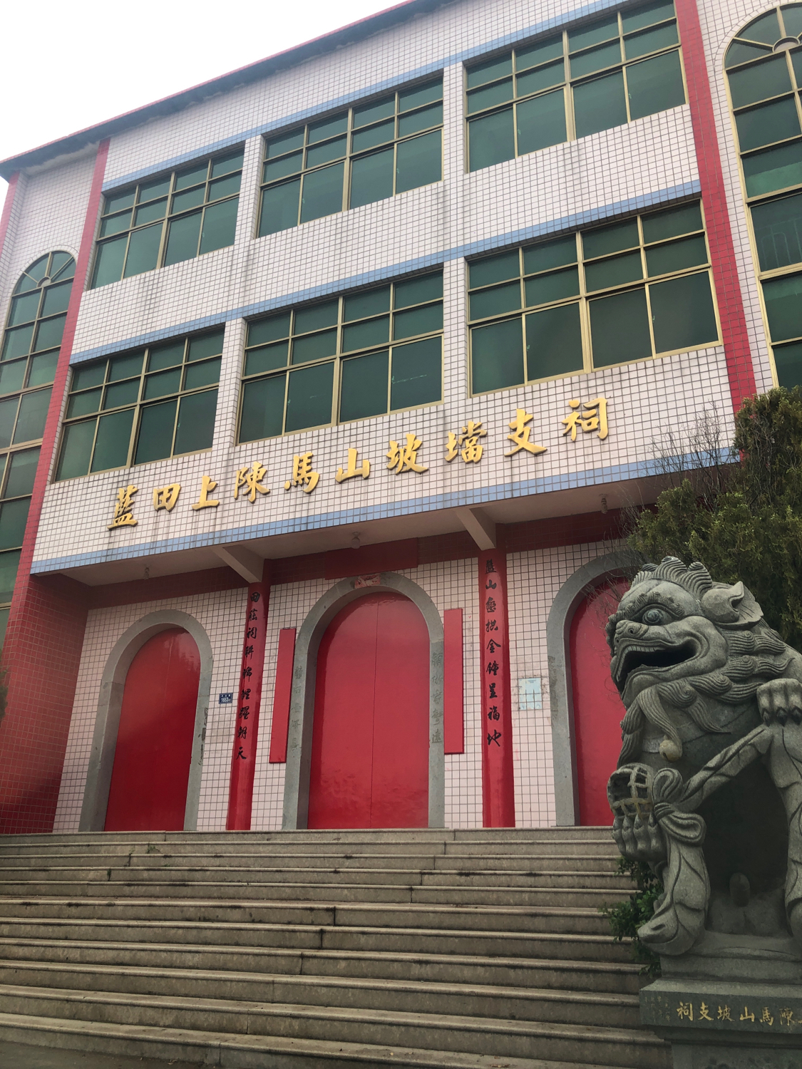 蓝田上陈马山坡壋支祠实景照片