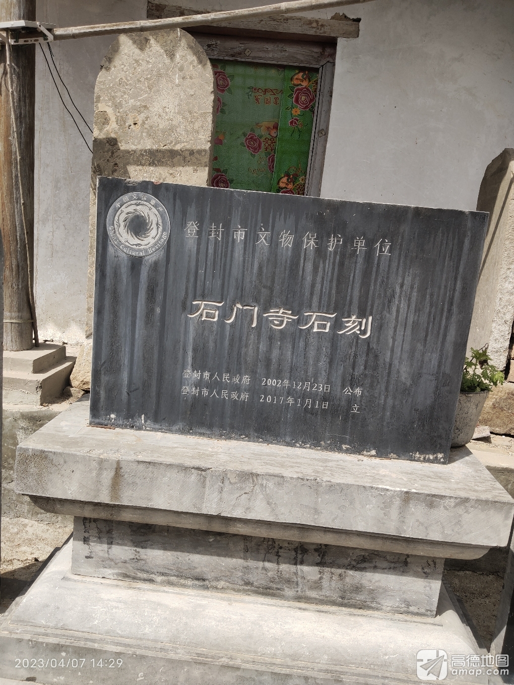 河南省郑州市登封市徐庄镇高坡村李家门石门寺实景照片