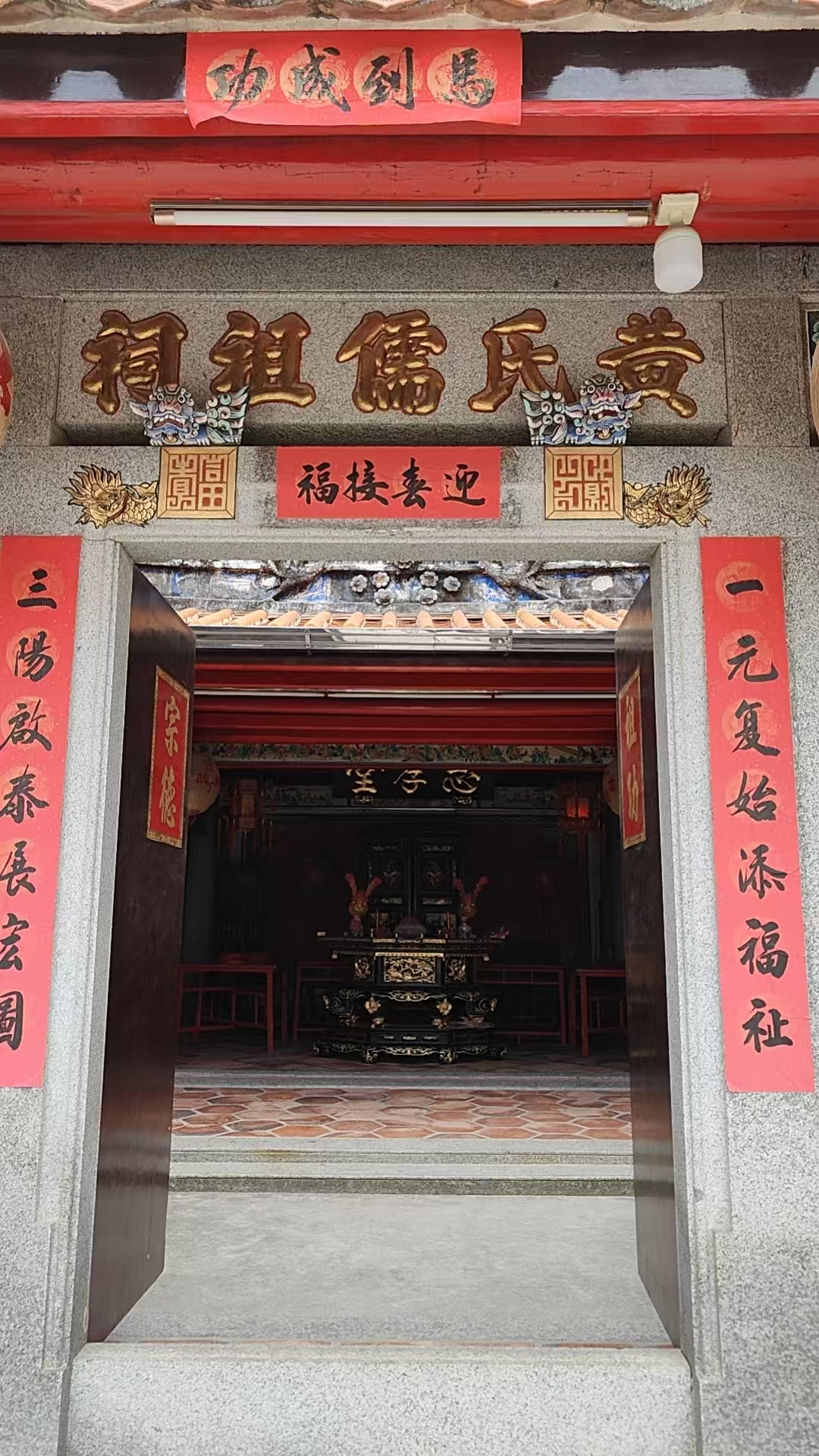 黄氏儒祖祠实景照片