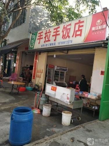 手拉手炒粉饭店