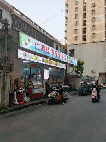 仁哥琼海溜清补凉店