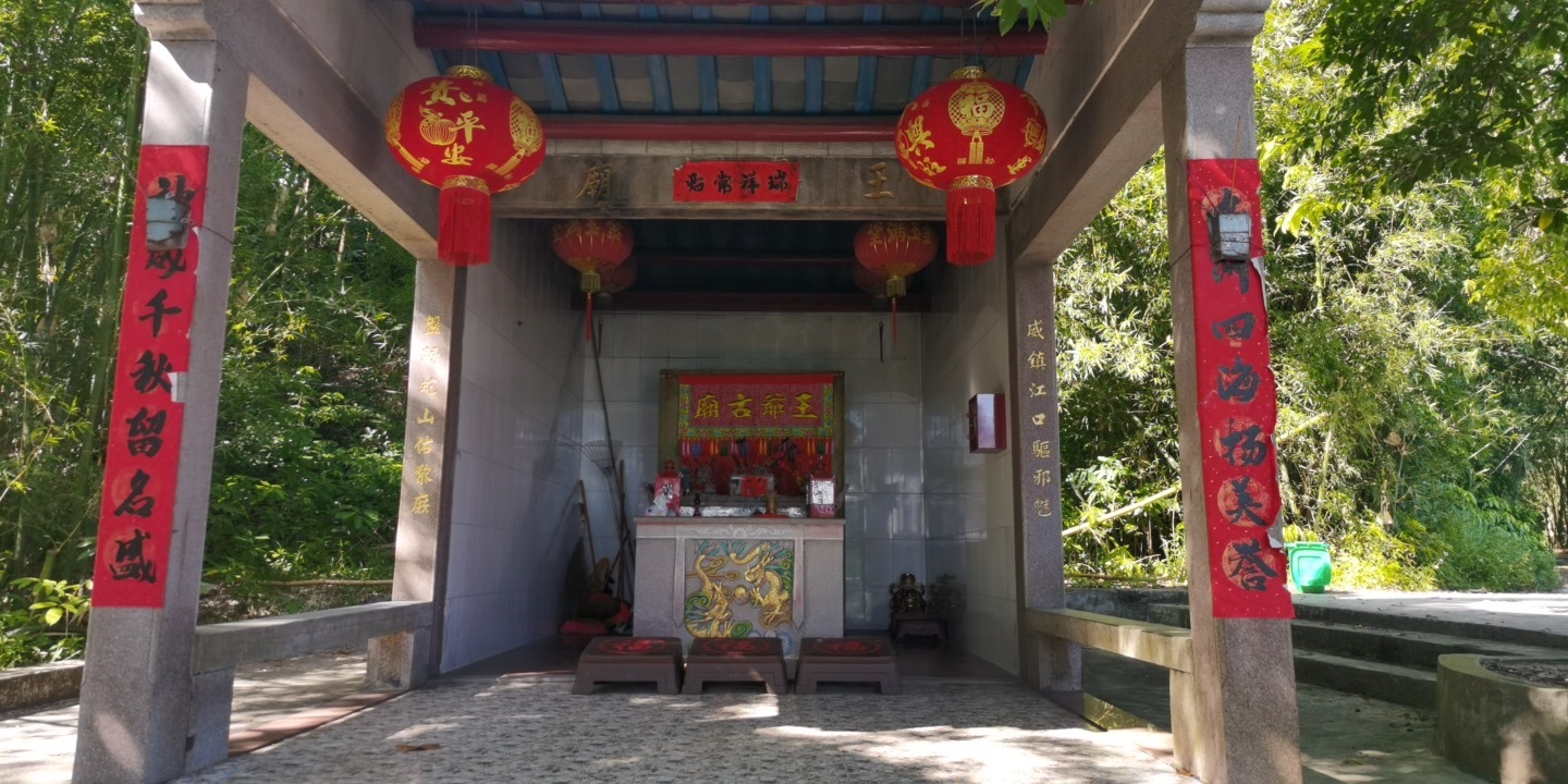 炉清村潭墘王爷古庙实景照片