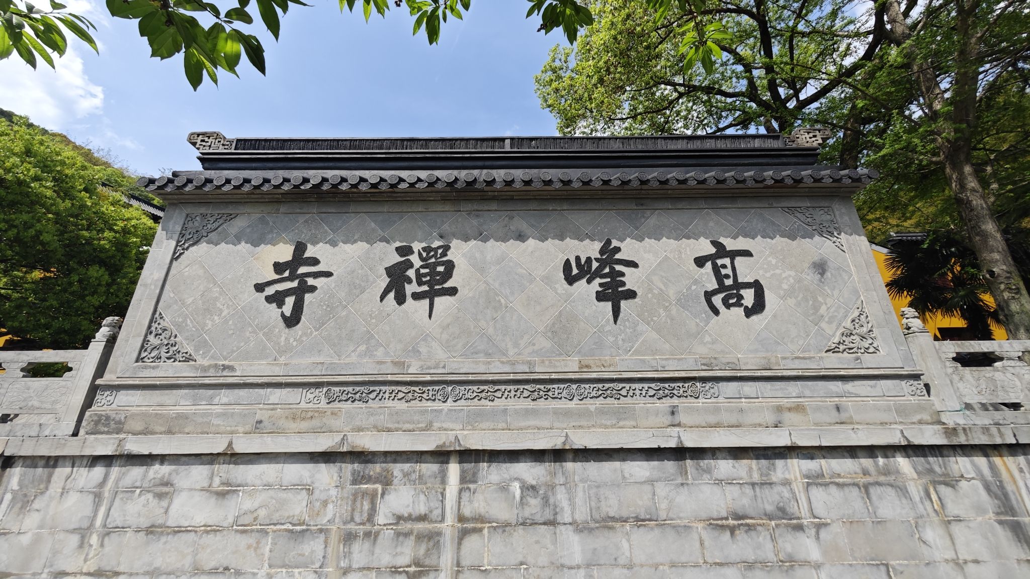 高峰禅寺实景照片