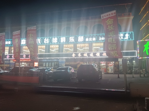 金长城购物广场