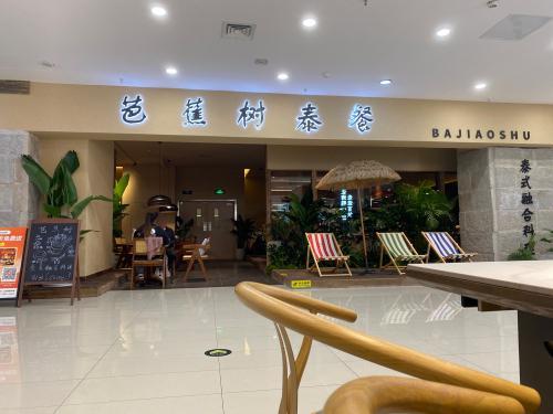 新世纪超级市集(巴南商都店)