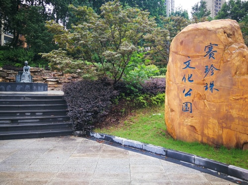 赛珍珠文化公园