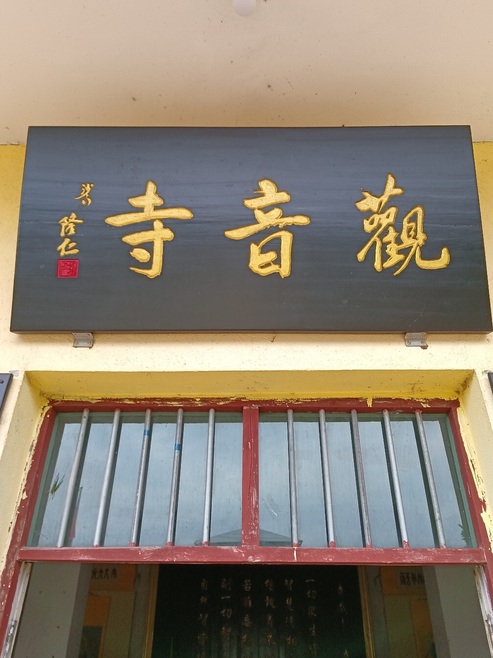 观音寺实景照片