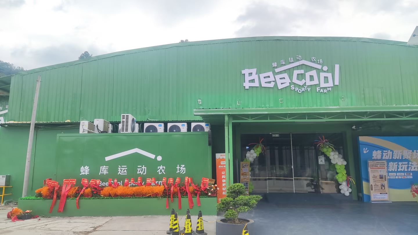 Beecool 蜂库运动农场