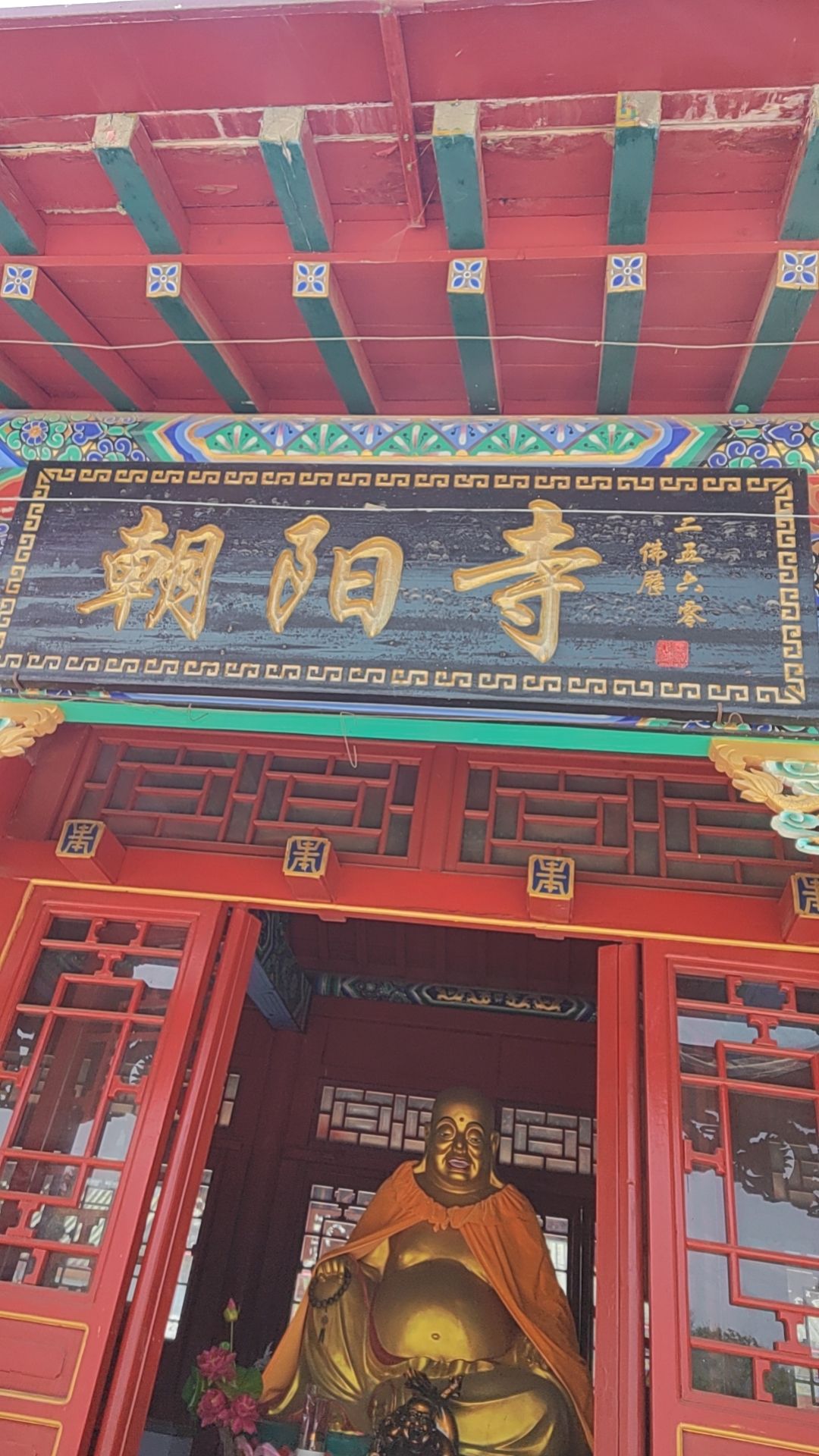 朝阳寺实景照片
