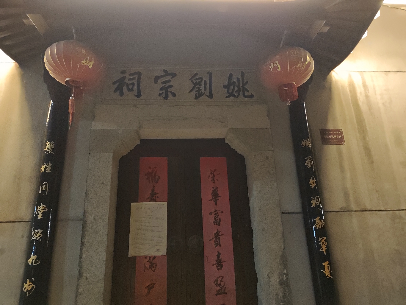 姚刘宗祠实景照片